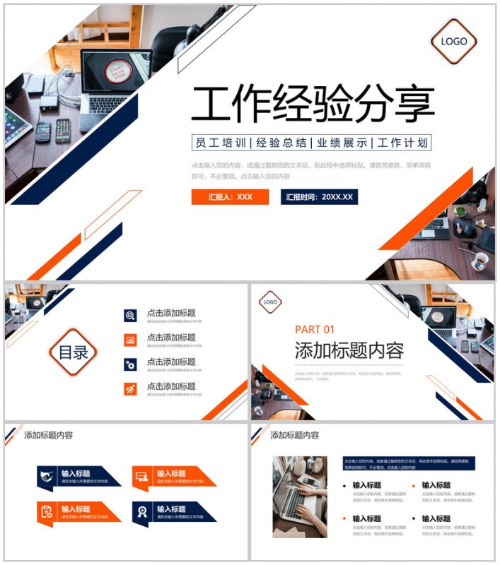 创意商务工作经验分享实习生转正述职PPT模板-办公资源网