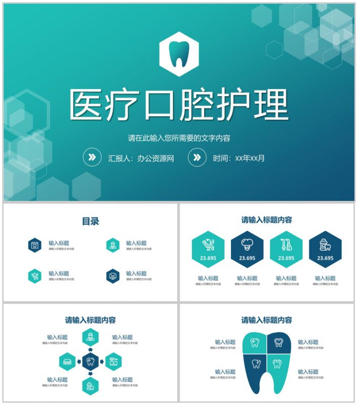 关爱牙齿健康医疗口腔护理牙科牙医工作汇报PPT模板-办公资源网