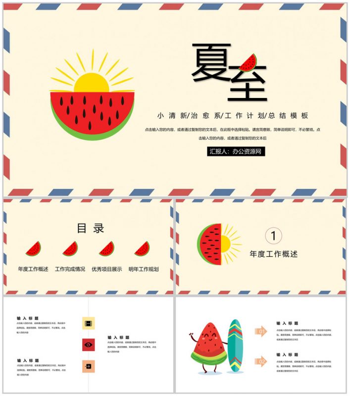 插画夏至主题工作报告工作规划PPT模板-办公资源网