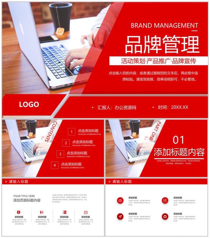 商务风企业品牌管理建设方案工作汇报PPT模板-办公资源网