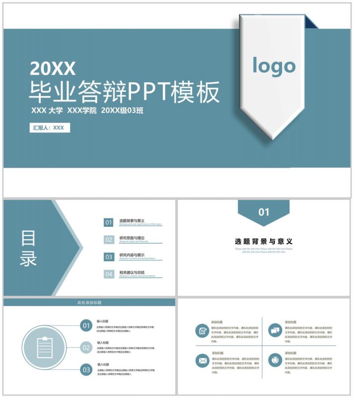 蓝色简约风应届生毕业答辩研究思路与理论PPT模板-办公资源网