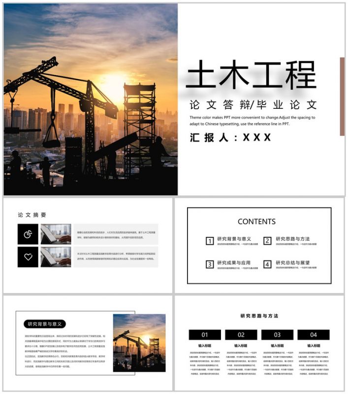 黑白大气风土木工程专业毕业论文答辩成果应用PPT模板-办公资源网
