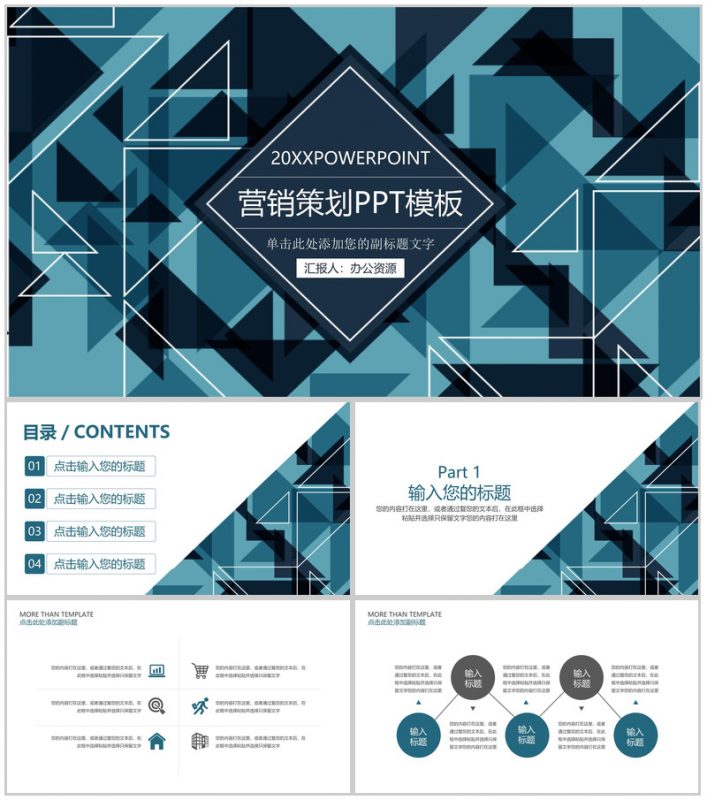简洁几何多变形商务风格公司数字化整合营销策划PPT模板-办公资源网