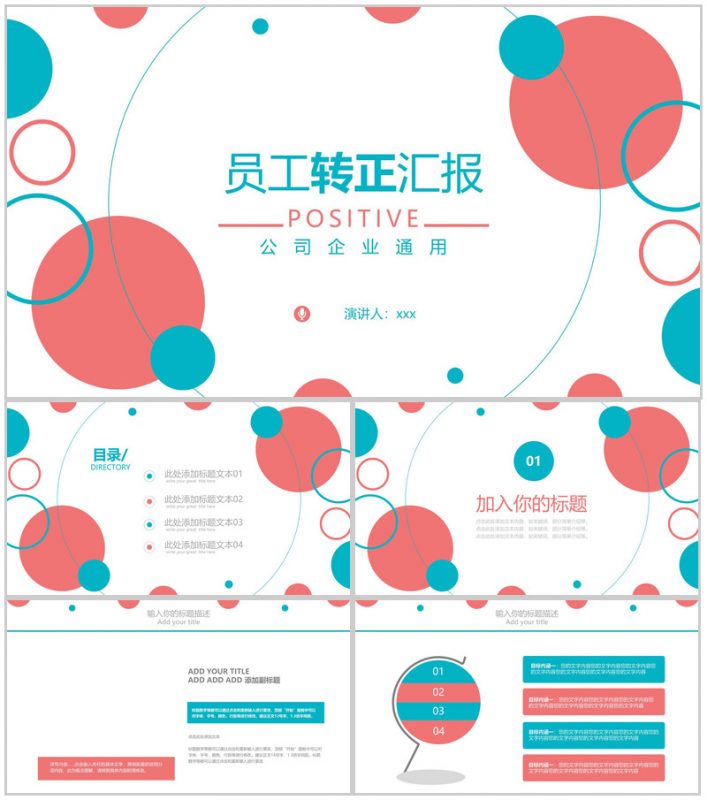 扁平化员工转正工作述职总结汇报PPT模板-办公资源网