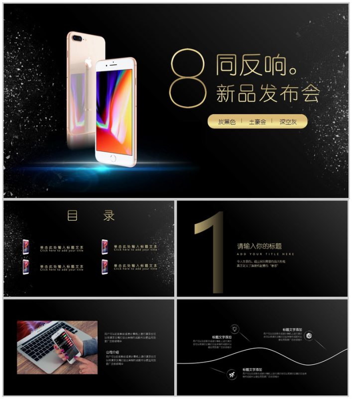 炭黑色高端大气手机新品发布会PPT模板-办公资源网