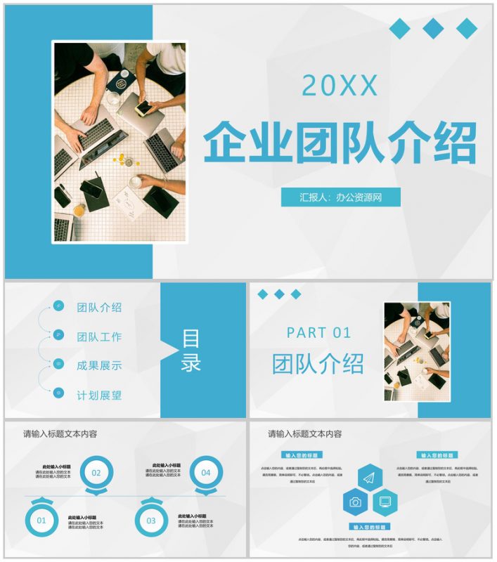 大气企业团队成员介绍项目工作成果展示汇报宣传PPT模板-办公资源网