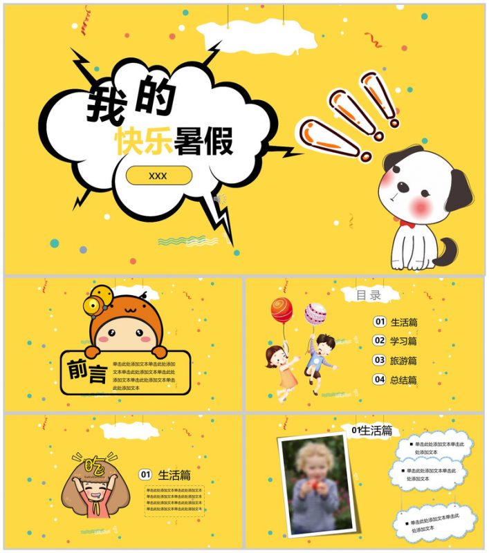 暑假假期生活相册展示PPT模板-办公资源网