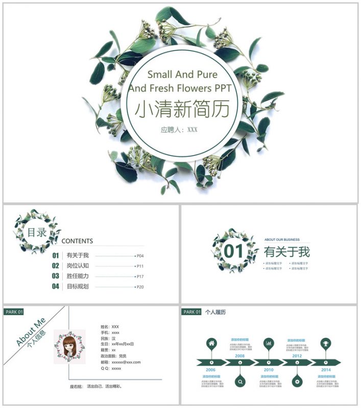 创意小清新个人简历唯美PPT模板-办公资源网