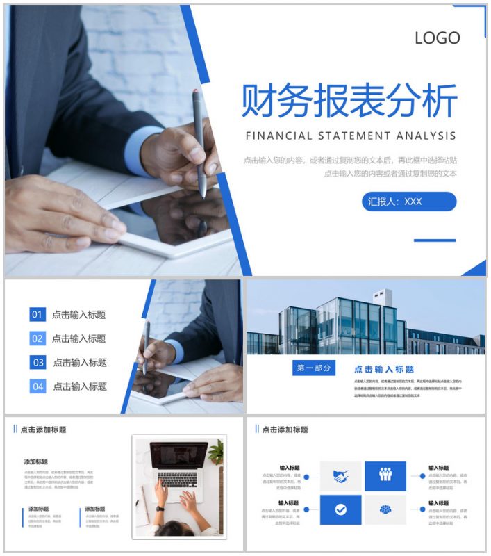 商务简约财务报表分析案例汇总述职报告PPT模板-办公资源网