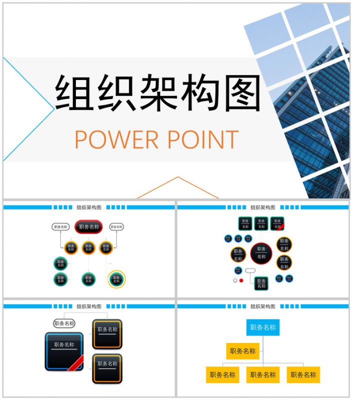 动态彩色组织架构图组织结构PPT模板-办公资源网
