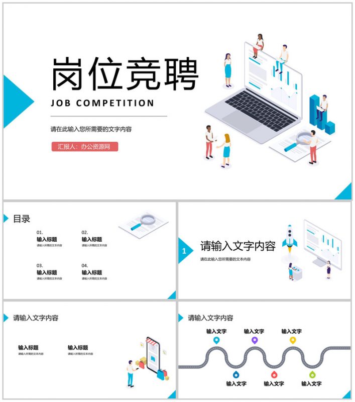 个性时尚风格个人竞聘简历PPT模板-办公资源网