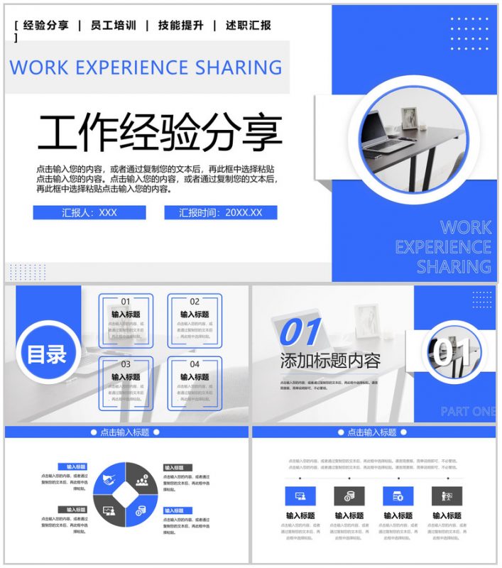 蓝色简洁优秀员工工作经验分享交流座谈会PPT模板-办公资源网