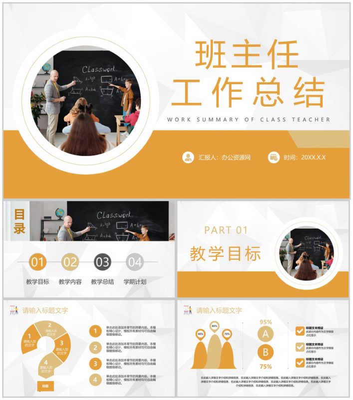 高校班主任个人教学工作总结教师期中期末教育成果汇报PPT模板-办公资源网