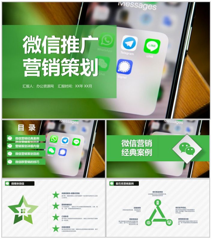社群营销搭建框架和营销思路微信营销微商微店商务PPT模板-办公资源网