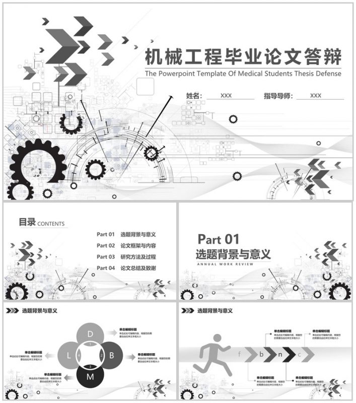 机械工程毕业论文答辩PPT模板-办公资源网