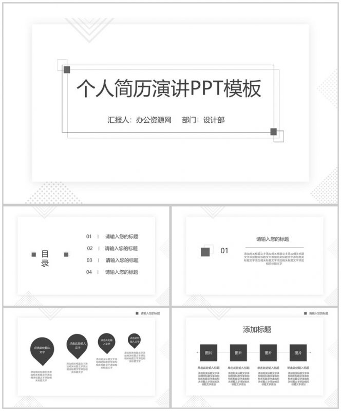 职位竞聘竞选个人简历演讲PPT模板-办公资源网