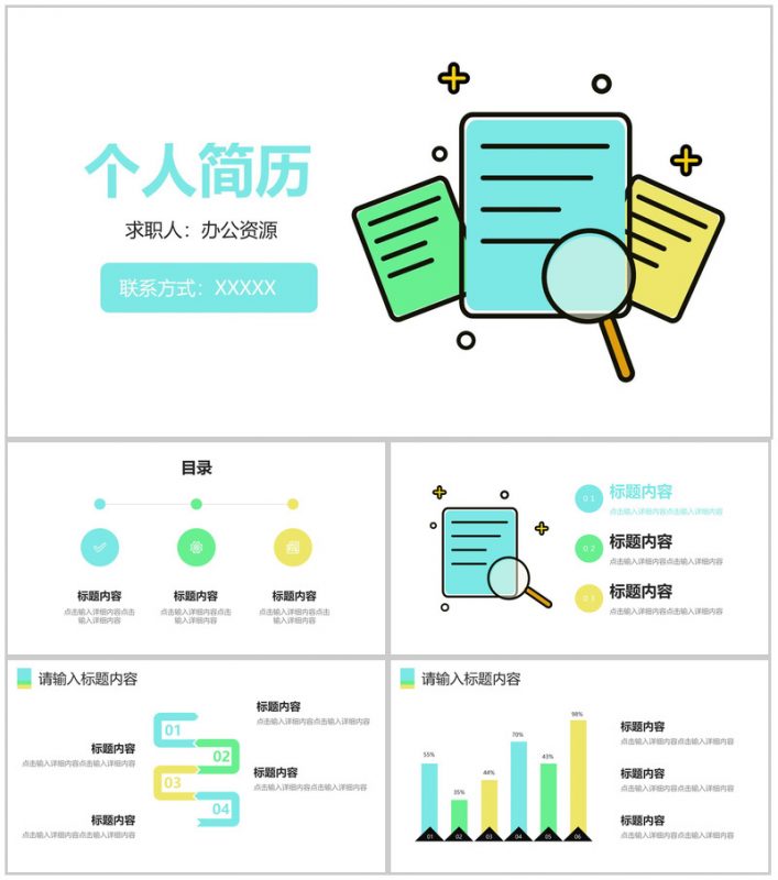 蓝色系扁平卡通个人简历PPT模板-办公资源网