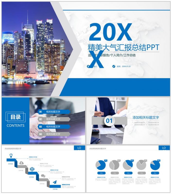 工作年终总结通用商务年会PPT模板-办公资源网