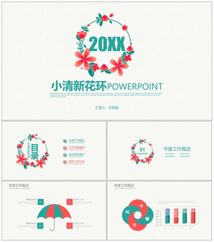 小清新花环商务汇总演讲PPT模板-办公资源网