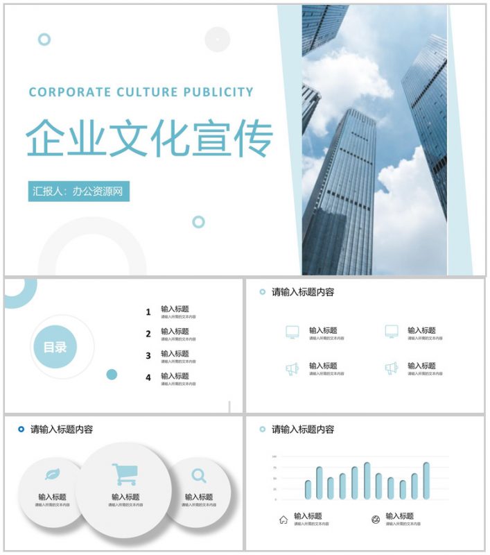 公司介绍文化宣传企业形象培训员工激励主题会议学习心得体会总结PPT模板-办公资源网