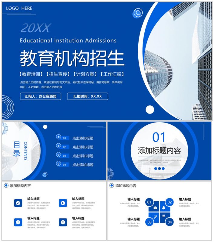 深蓝大气教育机构招生宣传计划方案PPT模板-办公资源网