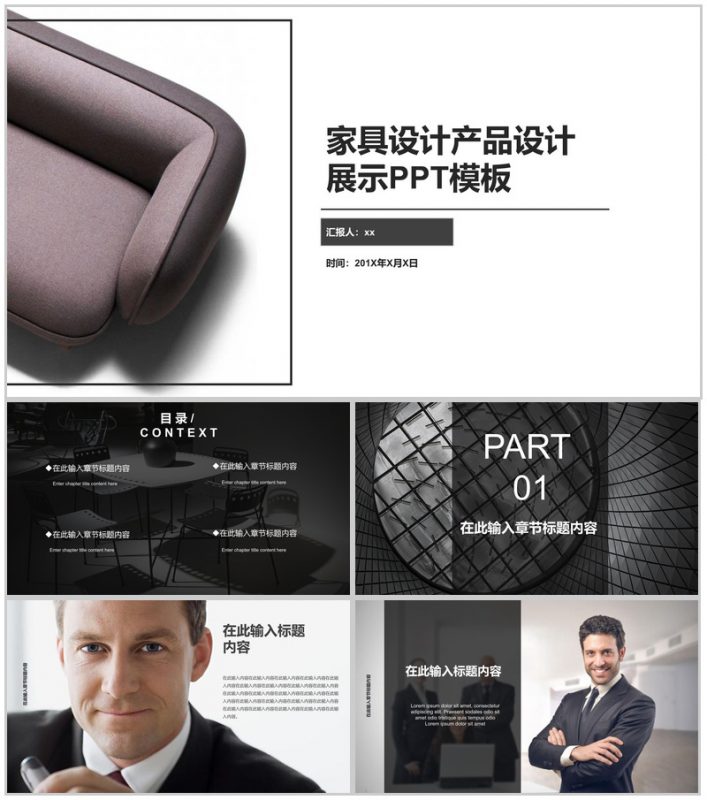 家具设计产品设计展示PPT模板-办公资源网