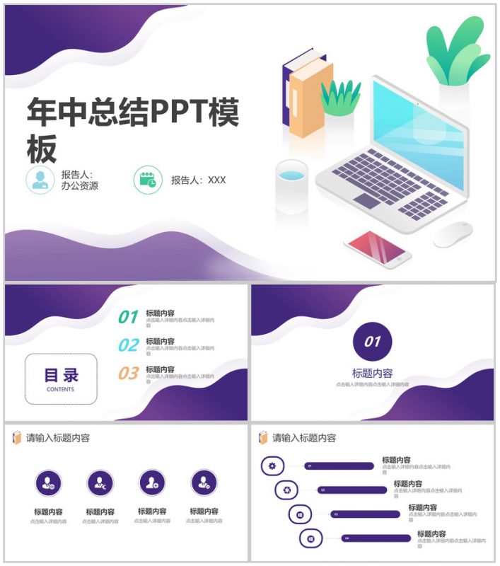 办公桌封面年中总结PPT模板-办公资源网