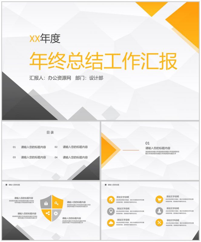 几何简约设计个人年终汇报年终总结PPT模板-办公资源网