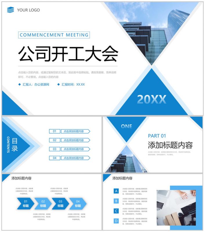 蓝色商务公司开工大会部门建设发展规划PPT模板-办公资源网