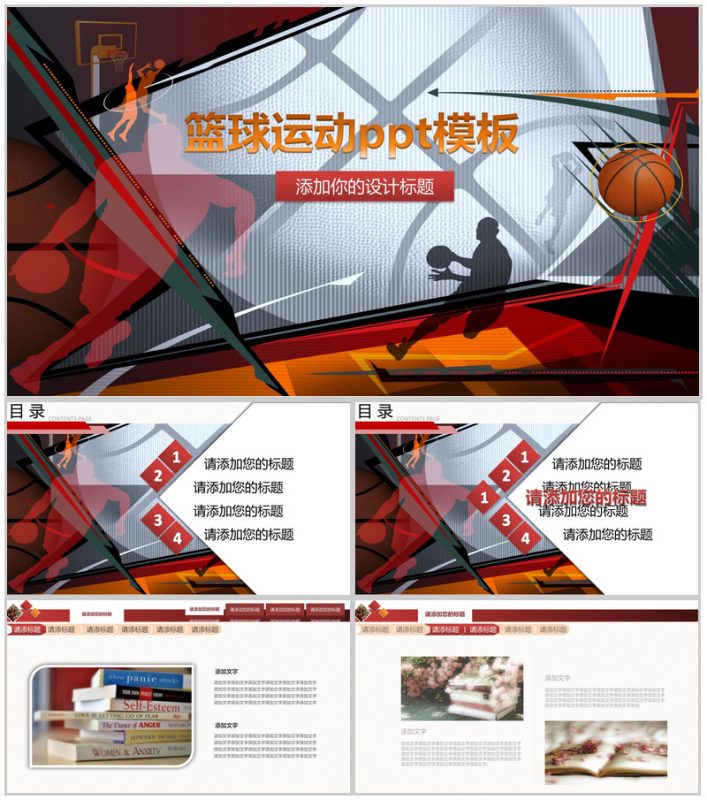 篮球比赛篮球联赛体育运动PPT模板-办公资源网
