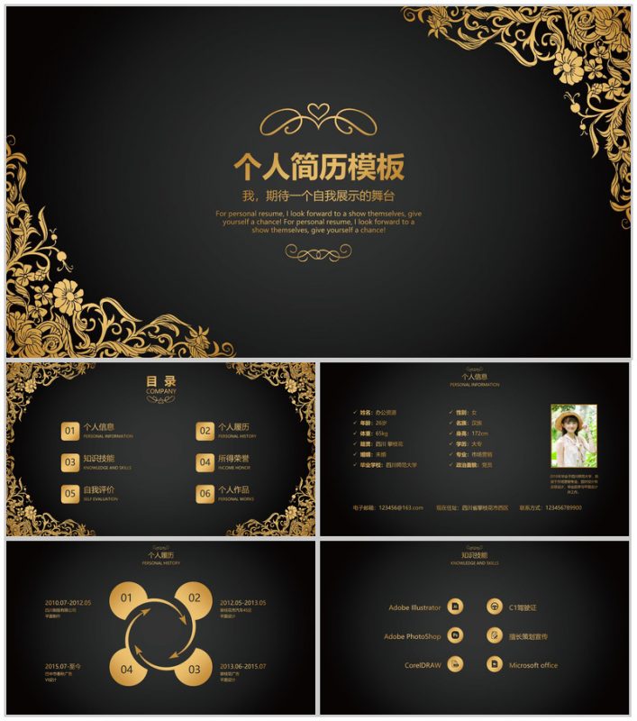 黑金高端商务个人求职简历自我介绍PPT模板-办公资源网