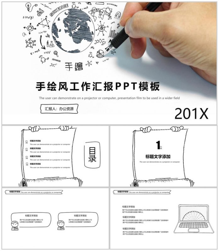 大气手绘风工作汇报PPT模板-办公资源网
