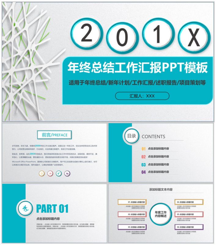 绿色简约项目策划年终总结工作汇报PPT模板-办公资源网