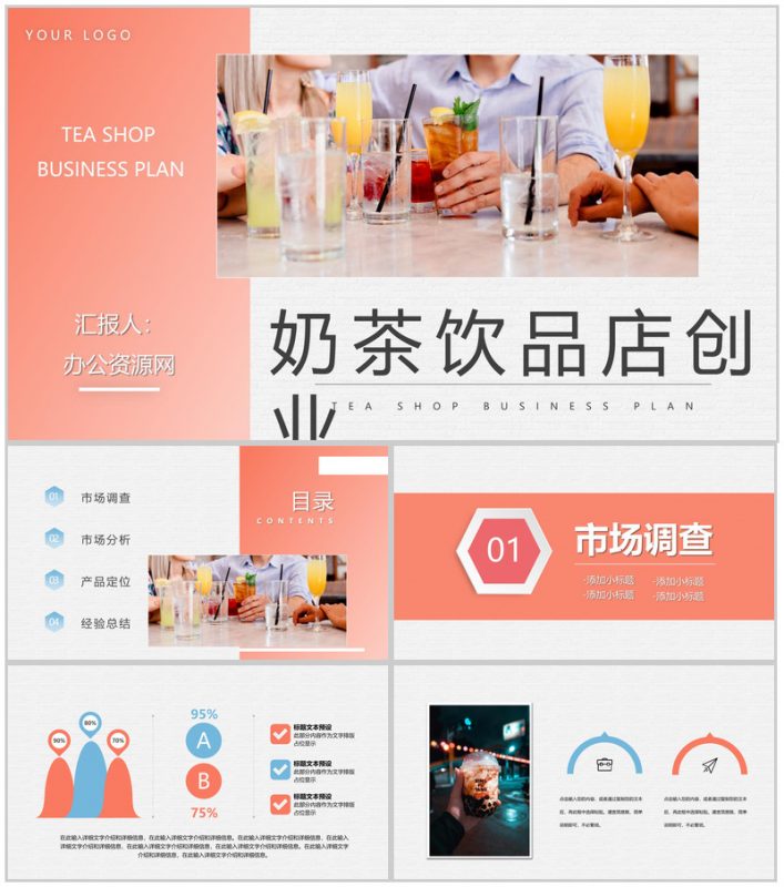 清新大学生奶茶店创业计划书项目合作加盟策划方案通用PPT模板-办公资源网