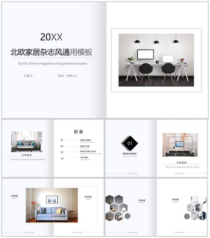 20XX北欧家居杂志风通用装修设计PPT模板-办公资源网