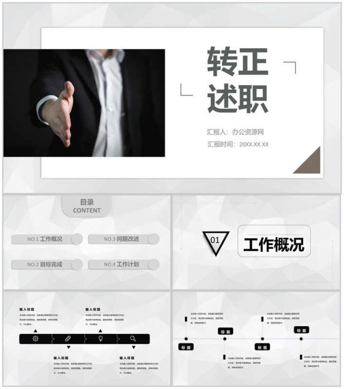 试用期员工转正岗位述职报告实习汇报总结PPT模板-办公资源网