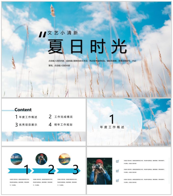 文艺小清新夏日时光工作总结PPT模板-办公资源网