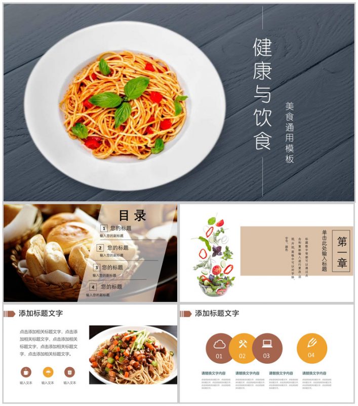 大气面食健康饮食商业计划书PPT模板-办公资源网