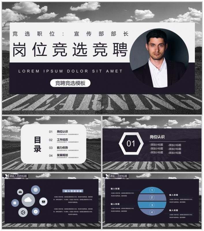 黑色商务风格高校大学生岗位竞选竞聘PPT模板-办公资源网