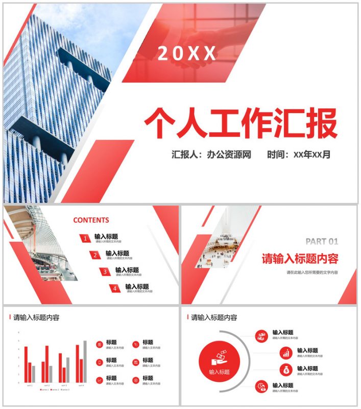 大气商务个人工作汇报企业部门项目计划总结PPT模板-办公资源网