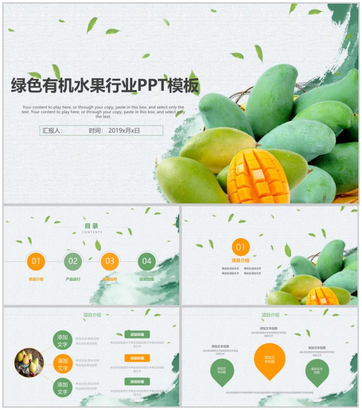 绿色清新简约有机水果行业产品项目推广宣传PPT模板-办公资源网