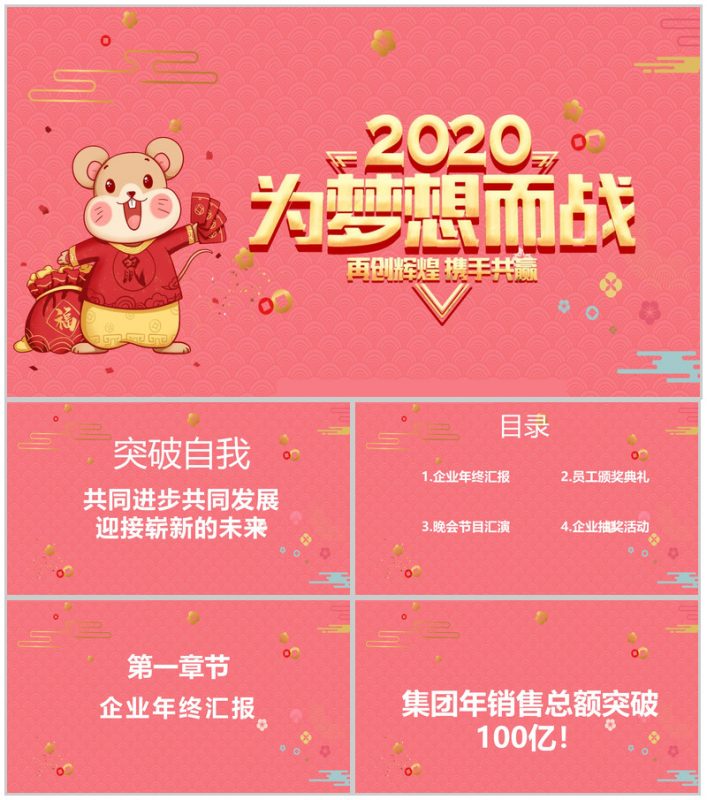 粉色可爱卡通风格鼠年企业年终总结汇报PPT模板-办公资源网