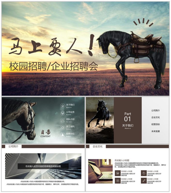 大气简约校园招聘企业招聘会PPT模板-办公资源网