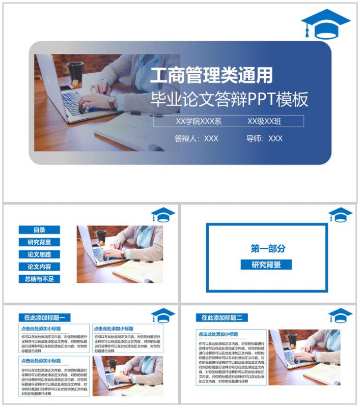 蓝色商务工商管理专业毕业答辩论文思路与总结PPT模板-办公资源网