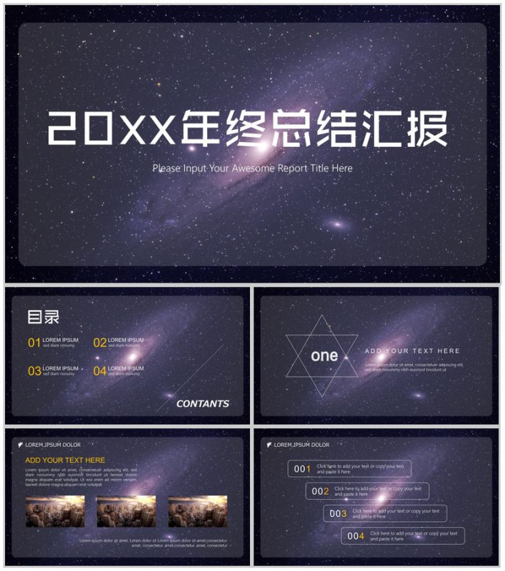 黑底星空年终总结汇报商务融资PPT模板-办公资源网