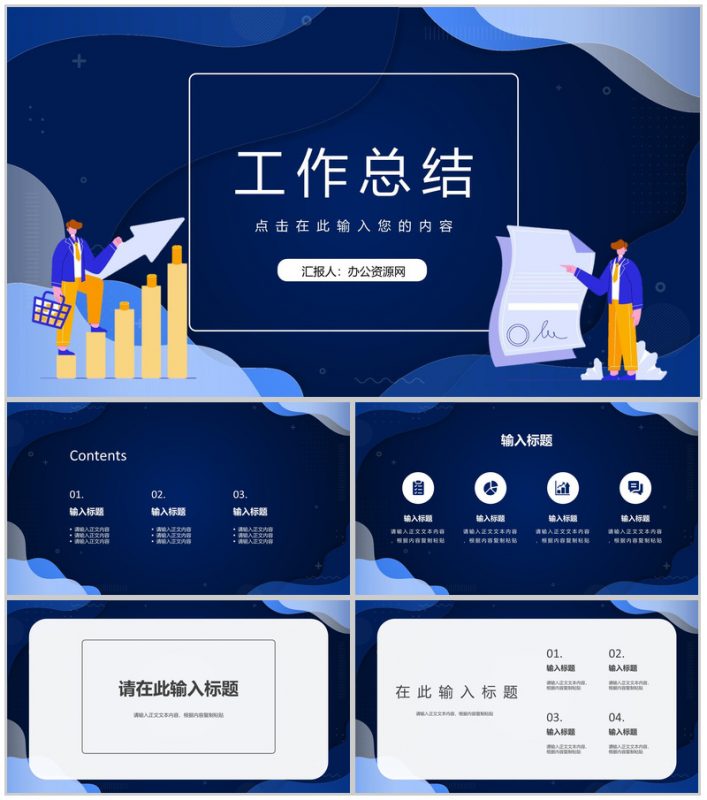 部门管理公司年中总结清新简约商务工作总结通用PPT模板-办公资源网