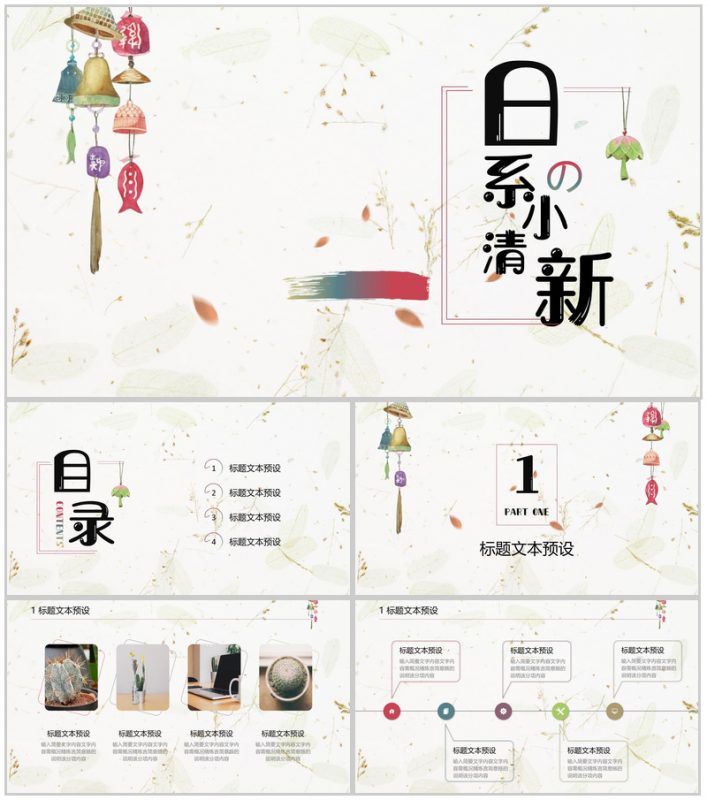日系小清新商务汇报通用PPT模板-办公资源网