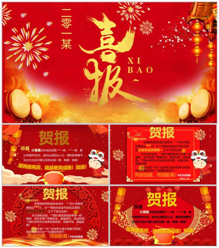 2025年公司业绩销售第一喜报贺报表扬PPT模板-办公资源网