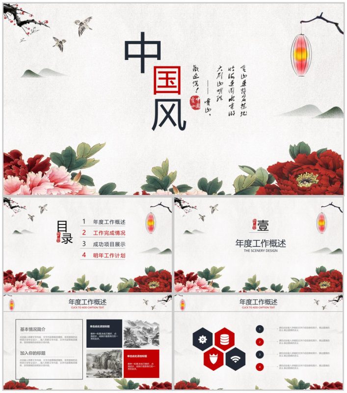 大气复古简约中国风年终汇报总结PPT模板-办公资源网