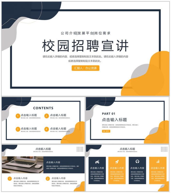 大学生求职校园招聘宣讲会公司人才招收报告方案计划汇总通用PPT模板-办公资源网